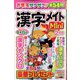 漢字メイトMini (ミニ) 2024年 02月号 [雑誌]
