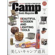 キャンプ・グッズマガジン 2024年 02月号 [雑誌]