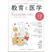 教育と医学 2024年 02月号 [雑誌]