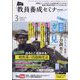 教員養成セミナー 2024年 03月号 [雑誌]