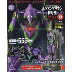 エヴァンゲリオン/2023～2024/純米大吟醸/ドメーヌ貴/初号機Ver エヴァンゲリオン/2023～2024/純米大吟醸/ドメーヌ貴/初号機Ver