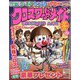 クロスワードメイト 2024年 02月号 [雑誌]