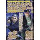 さいとう・たかを×池波正太郎時代劇画スペシャル 感之巻 2024年 02月号 [雑誌]