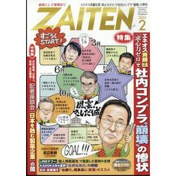 ZAITEN (財界展望) 2024年 02月号 [雑誌]