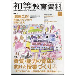 初等教育資料 2024年 01月号 [雑誌]