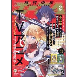 少年エースA 2024年 02月号 [雑誌]