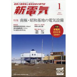 電気 雑誌 人気