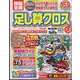 頭脳全開 足し算クロス 2024年 02月号 [雑誌]