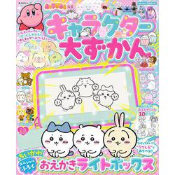 キャラぱふぇ公式　キャラクター大ずかん(角川SSCムック) [ムックその他]