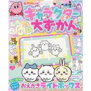 キャラぱふぇ公式　キャラクター大ずかん(角川SSCムック) [ムックその他]