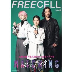 ＦＲＥＥＣＥＬＬ　ｖｏｌ．６０ [ムックその他]