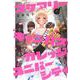スケアリー・キャンパス・カレッジ・ユニバーシティ（7）(ヤンマガKCスペシャル) [コミック]