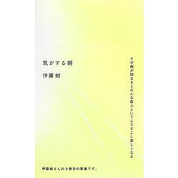 気がする朝 [単行本]