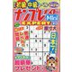 ナンプレメイトMini EXPERT (エキスパート) 2024年 02月号 [雑誌]