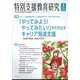 特別支援教育研究 2024年 01月号 [雑誌]