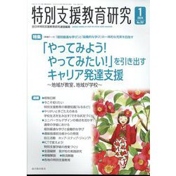 特別支援教育研究 2024年 01月号 [雑誌]