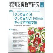 特別支援教育研究 2024年 01月号 [雑誌]