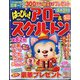 はっぴぃ ! アロー & スケルトン 2024年 02月号 [雑誌]