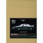 スカイライン―R32、R33、R34型を中心として 特別限定版 [単行本]