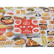 実物大・そのまんま料理カード　外食・中食＋家庭のきほん料理 改訂版 (群羊社のたのしい食育教材シリーズ) [単行本]