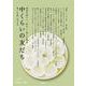 中くらいの友だちVol.13 [単行本]