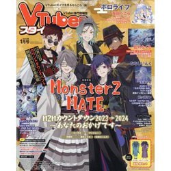 Vtuber(ブイチューバー)スタイル 2024年 01月号 [雑誌]