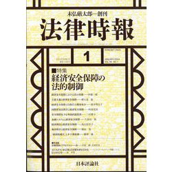 法律時報 2024年 01月号 [雑誌]
