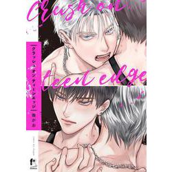 クラッシュ オン ティーンエッジ(from RED COMICS<044>) [コミック]