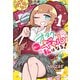 オタクに優しいギャルに私はなる！　1(星海社COMICS) [コミック]