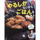 まい飯レシピやるしかないから、今日もごはんを作る!(実用No.1) [単行本]