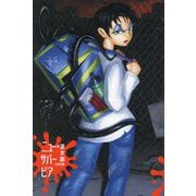 ニュー・サバービア [単行本]