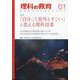 理科の教育 2024年 01月号 [雑誌]