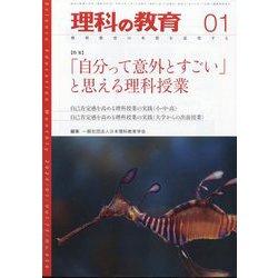 理科の教育 2024年 01月号 [雑誌]