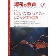 理科の教育 2024年 01月号 [雑誌]