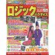 ロジックパラダイス 2024年 02月号 [雑誌]