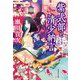 紫式部と清少納言―二大女房大決戦(集英社文庫) [文庫]