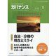 ガバナンス 2024年 01月号 [雑誌]
