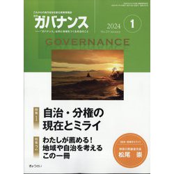 ガバナンス 2024年 01月号 [雑誌]