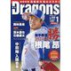 月刊 Dragons (ドラゴンズ) 2024年 01月号 [雑誌]