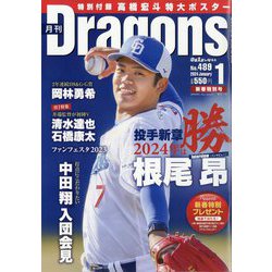 月刊 Dragons (ドラゴンズ) 2024年 01月号 [雑誌]