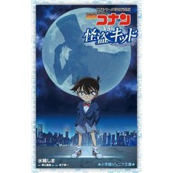 ヨドバシ.com - 名探偵コナンVS.怪盗キッド―TVシリーズ特別編集版 