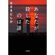あなたが殺したのは誰(小学館文庫) [文庫]