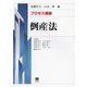 プロセス講義倒産法 [全集叢書]