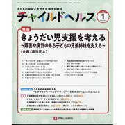 チャイルドヘルス 2024年 01月号 [雑誌]