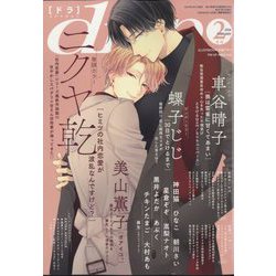 drap (ドラ) 2024年 02月号 [雑誌]