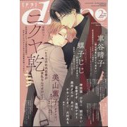 drap (ドラ) 2024年 02月号 [雑誌]
