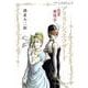 諸星大二郎劇場 第5集 アリスとシェエラザード～仮面舞踏会～(ビッグ コミックス) [コミック]