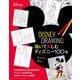DISNEY DRAWING描いて楽しむディズニー100年 [単行本]