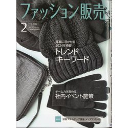ファッション販売 2024年 02月号 [雑誌]