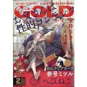 BE×BOY GOLD (ビーボーイゴールド) 2024年 02月号 [雑誌]
